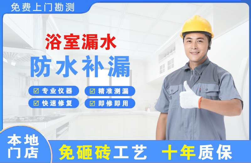 和龙浴室漏水维修